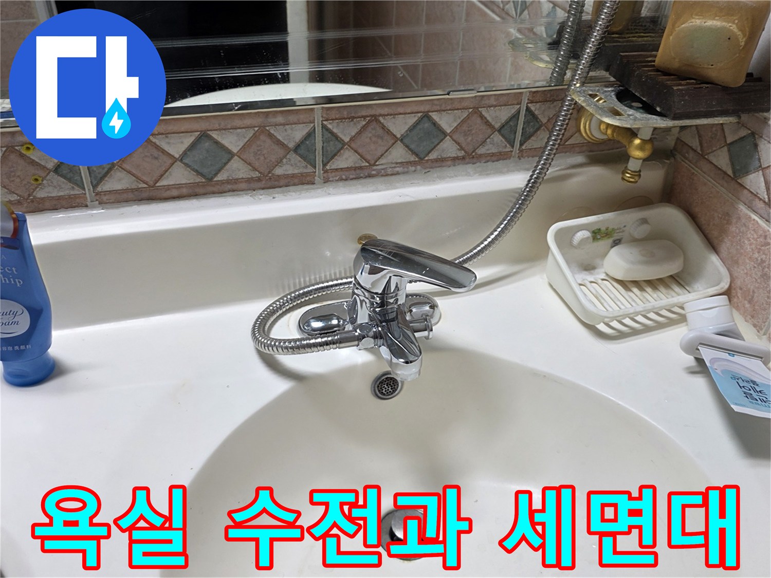 화장실-세면대-및-수전-근접-촬영