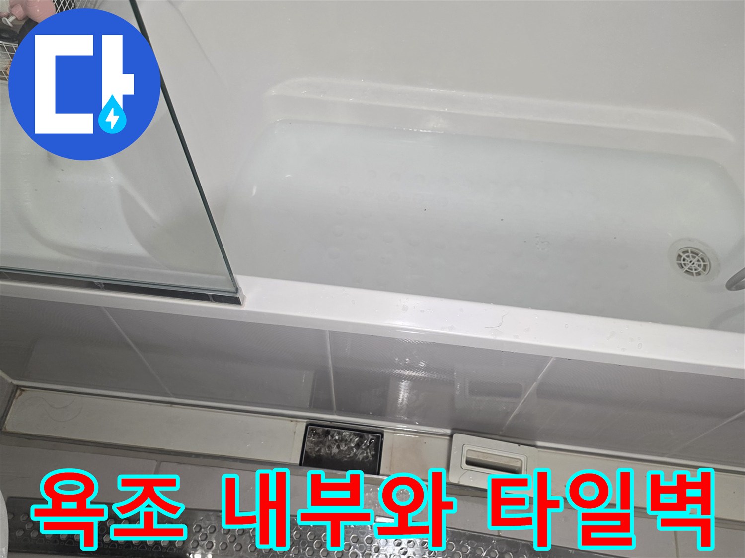 욕조-옆면에-설치된-화장실-용품과-타일-전경