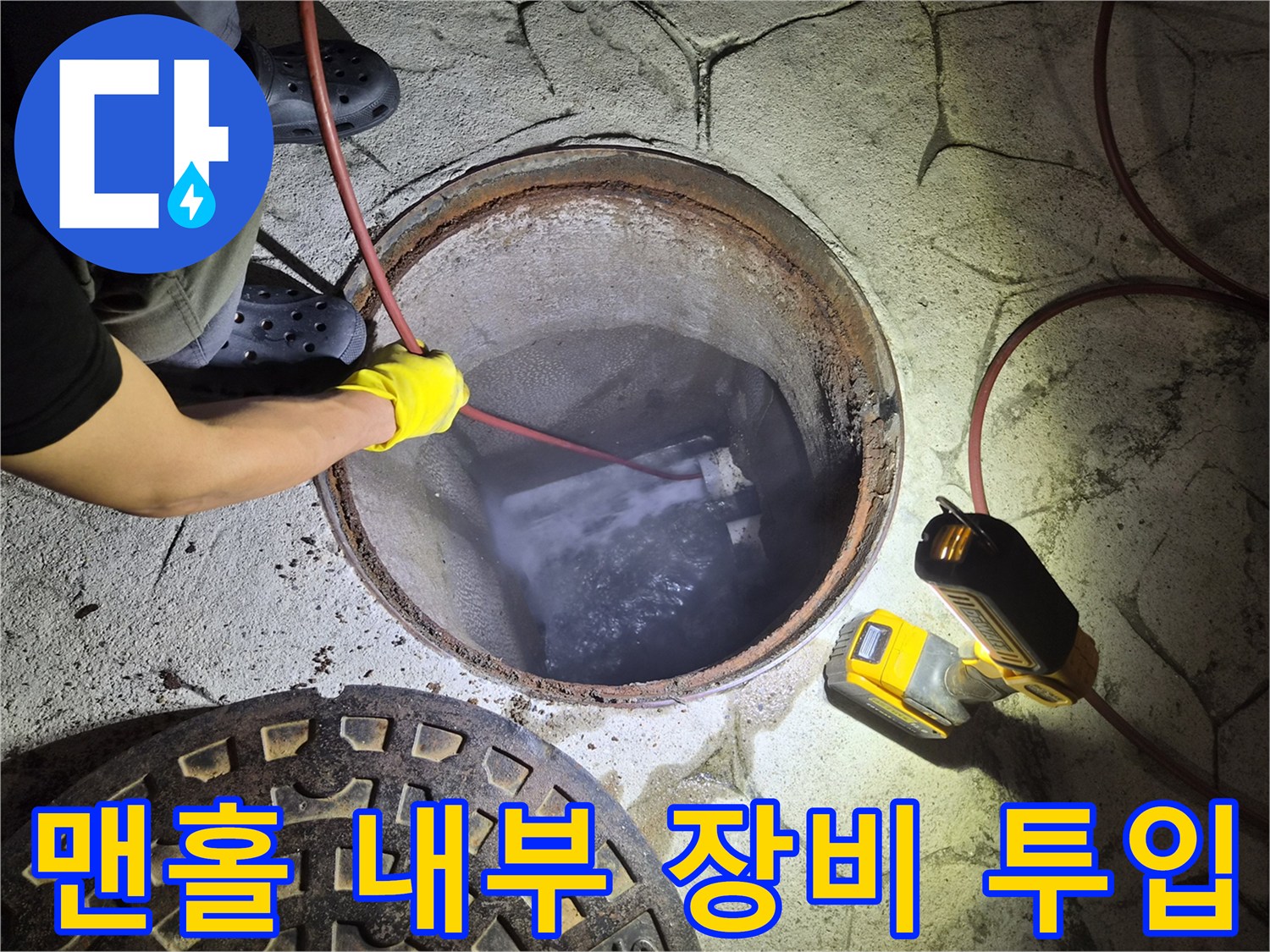 배관-막힘을-해결하기-위한-장비-사용-모습