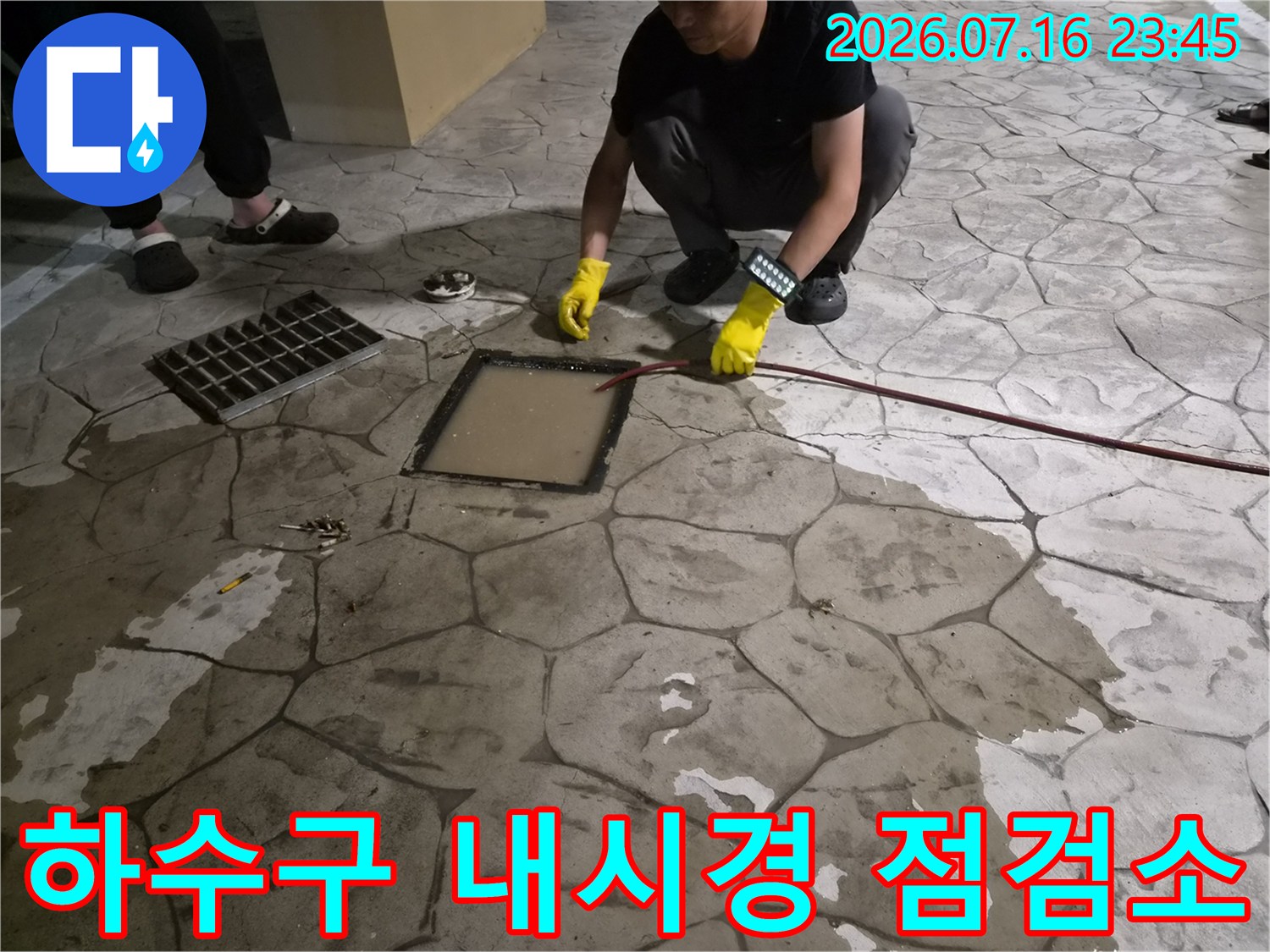 배수구 내부를 조사하는 전문 장비와 작업자의 모습