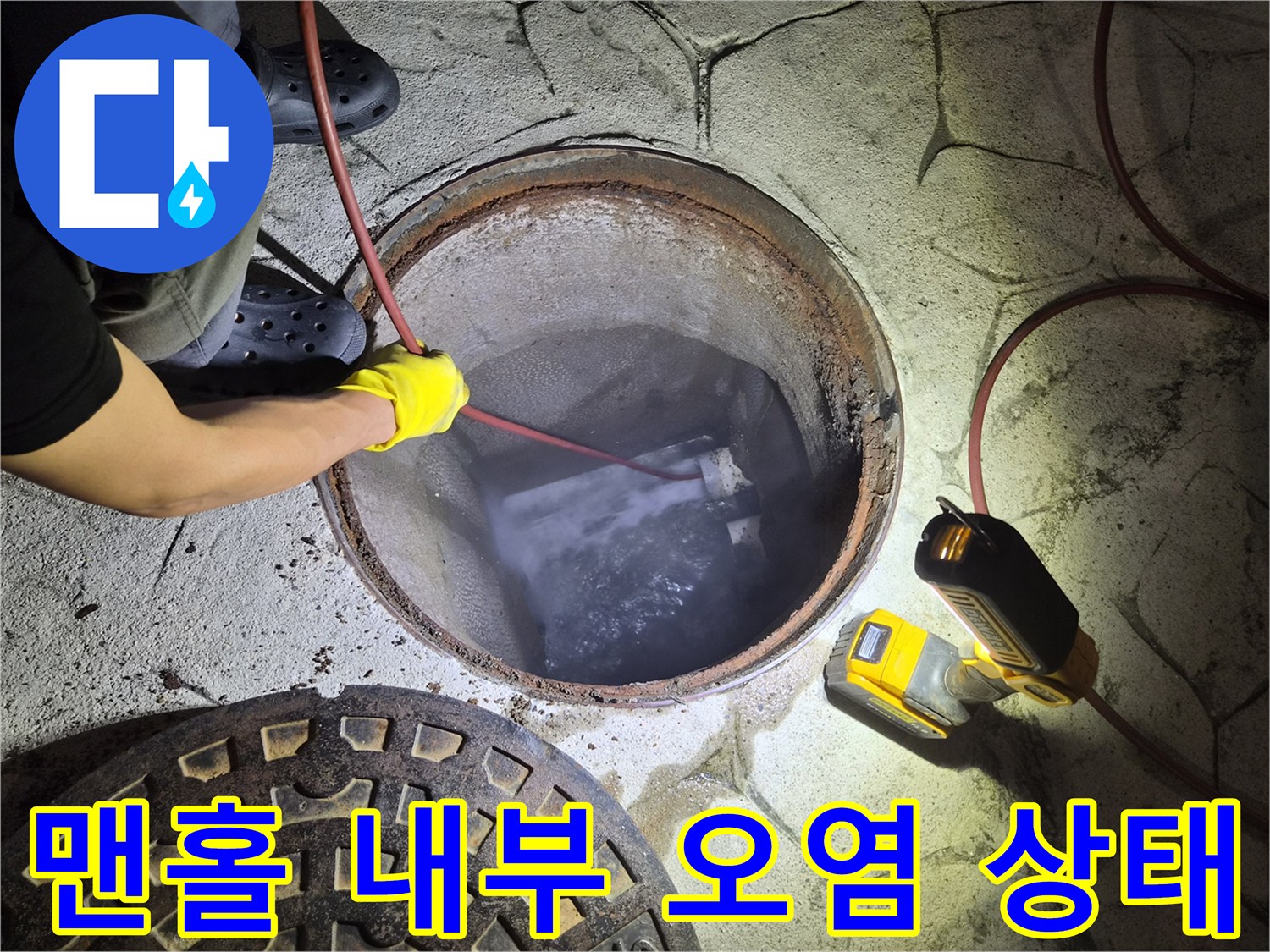 오염된-물로-가득-차있는-건물-맨홀-내부