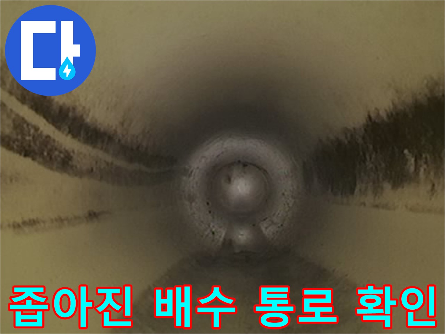 이물질-때문에-좁아진-배수관-내부-모습