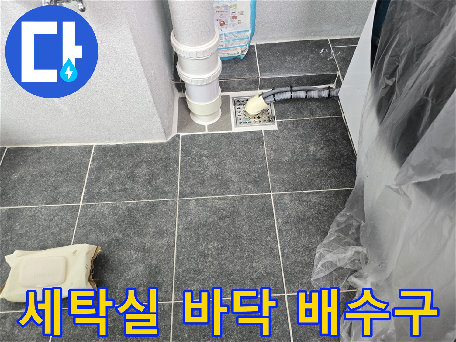 하남 미사 현장 세탁실 타일 바닥과 하수관 연결 부위
