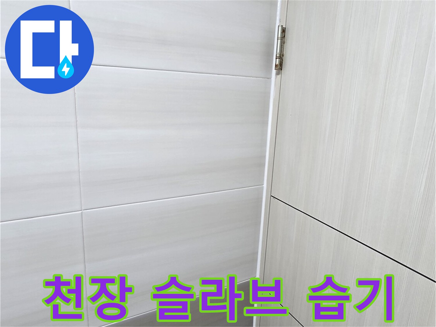 콘크리트-천장-면-습기-및-백화-상태