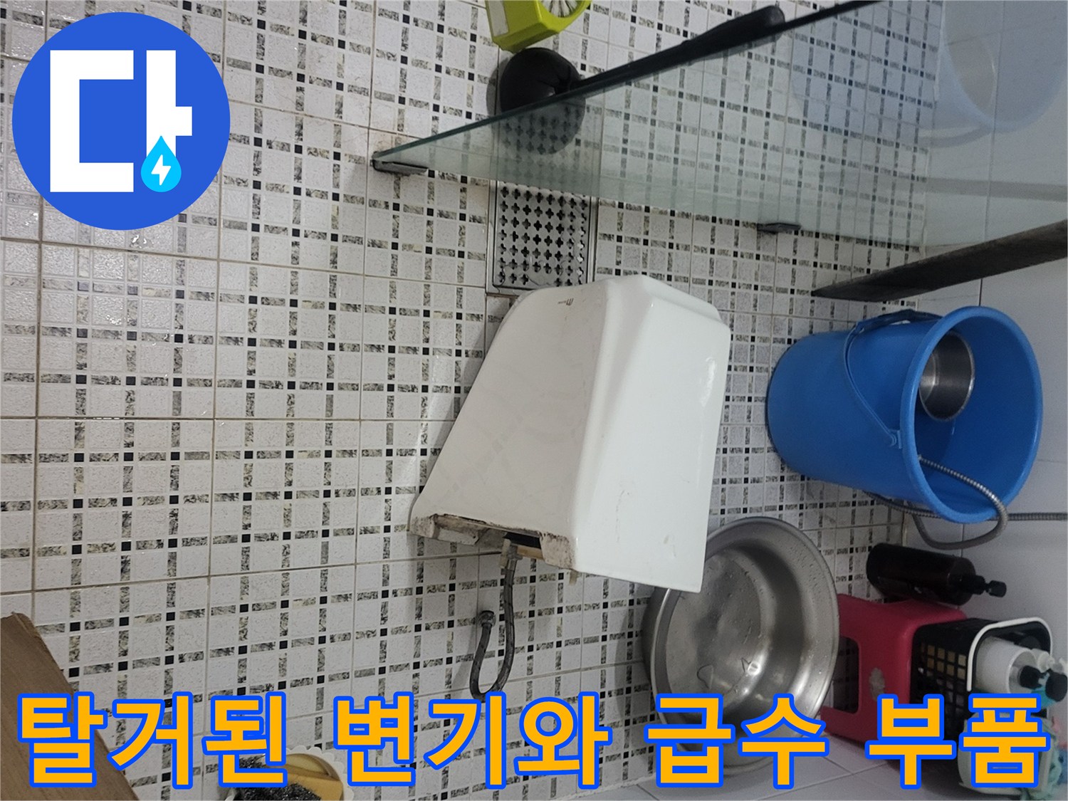 변기 탱크 분리-연결 밸브 상태 확인 작업