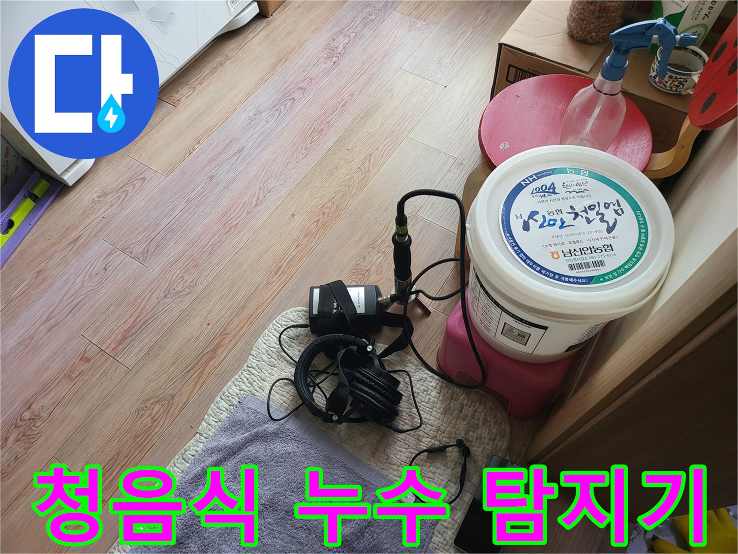 정밀한 소리 추적을 위한 청음식 장비와 압력계 배치