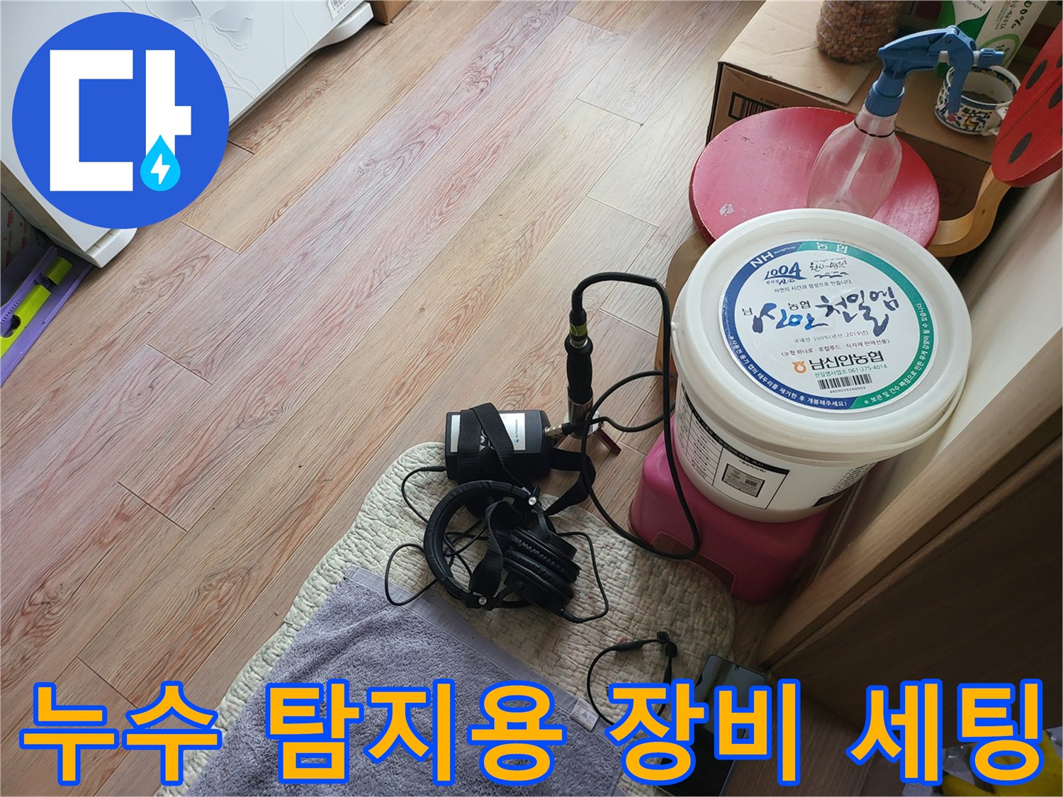 현장에서 사용 중인 배관 압력 측정 및 청음 장비
