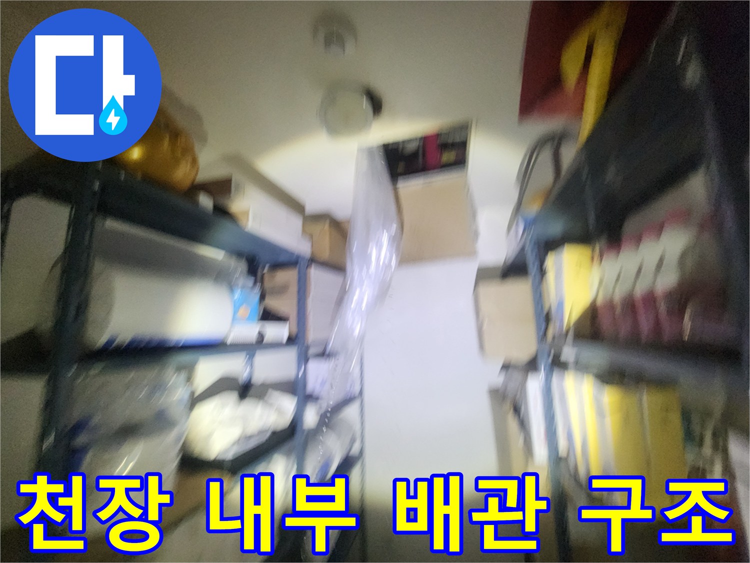 물샘이-발생한-배관-연결-지점-근접