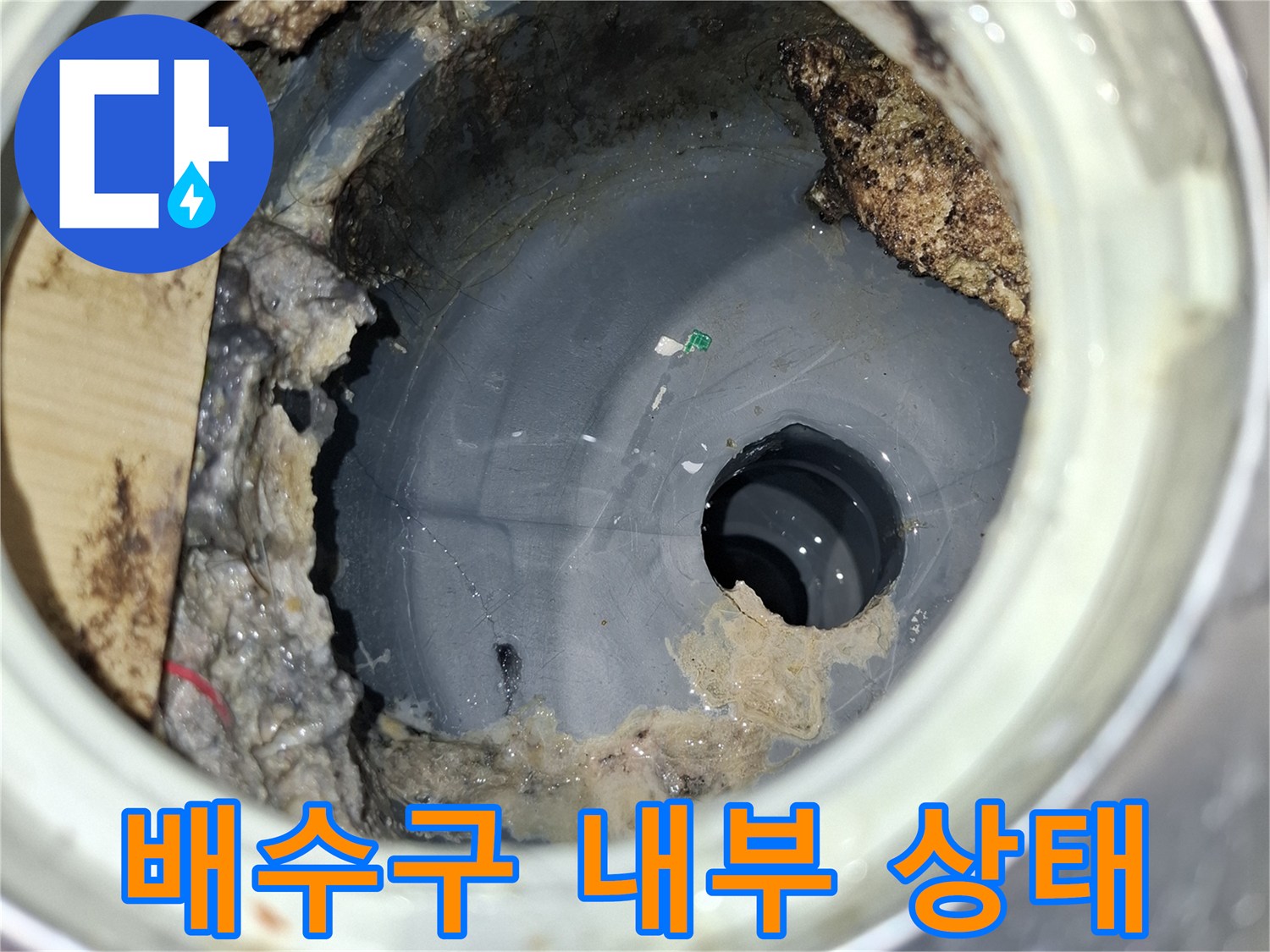 내시경으로-본-배수구-주변의-균열-상태