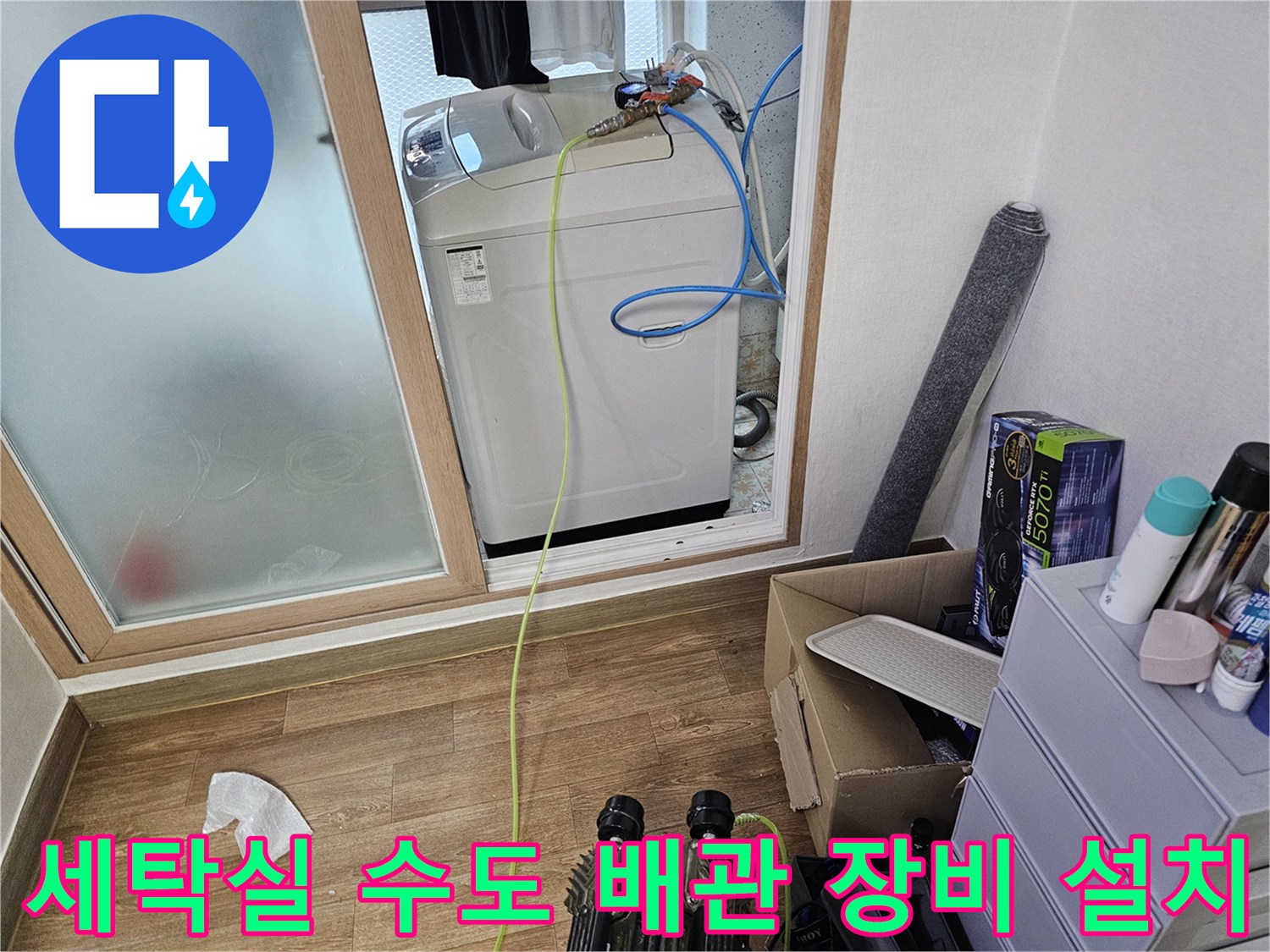 세탁기 뒤쪽 배관에 연결된 파란색 호스와 노란색 점검선