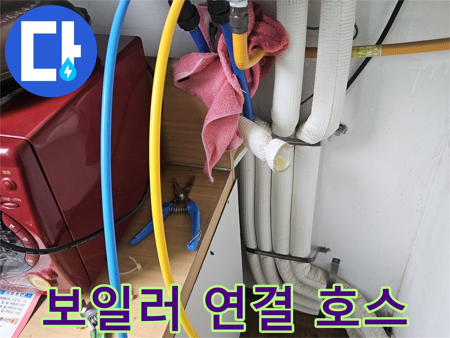 보일러-실내-배관-및-유연한-호스