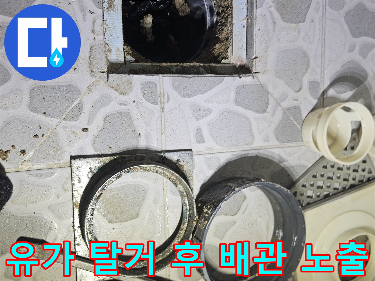 탈거된-배수구-주변의-노출된-배관-및-부품