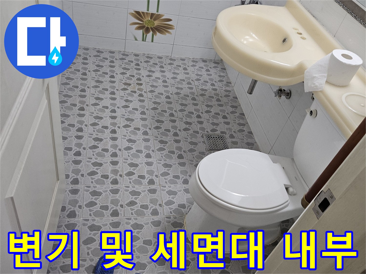 화장실 변기와 세면대가 배치된 현장 모습