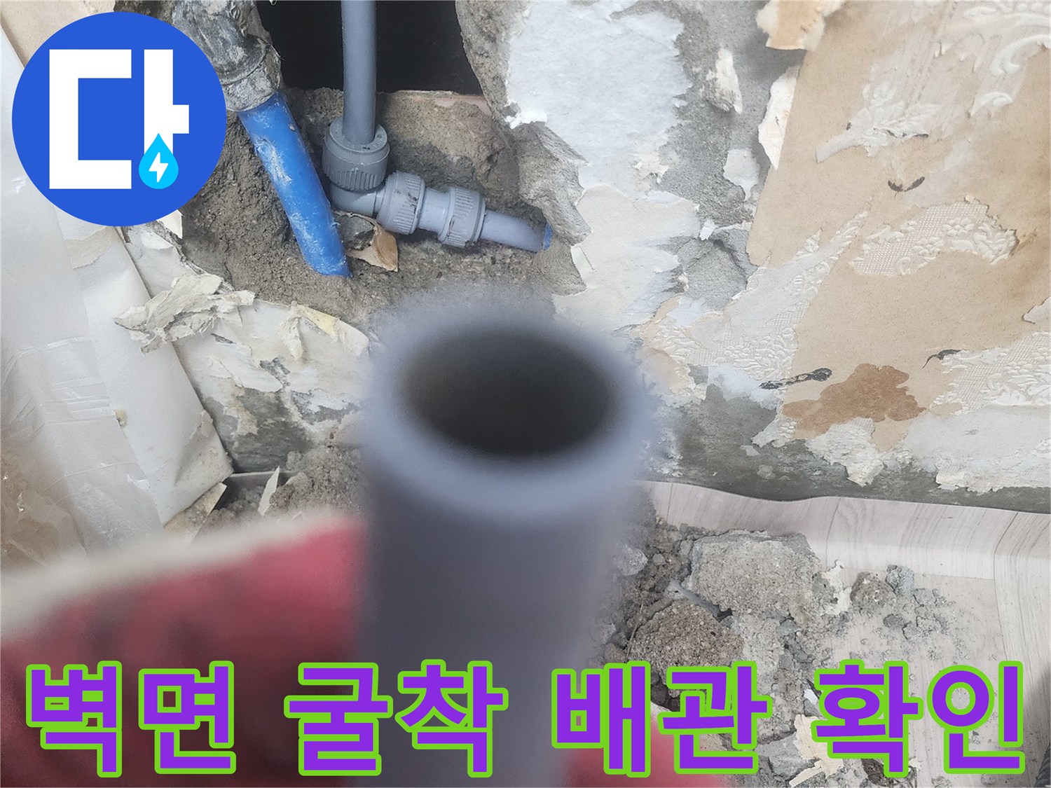 양천구 현장-파손된 PB배관과 연결 부속이 드러난 모습