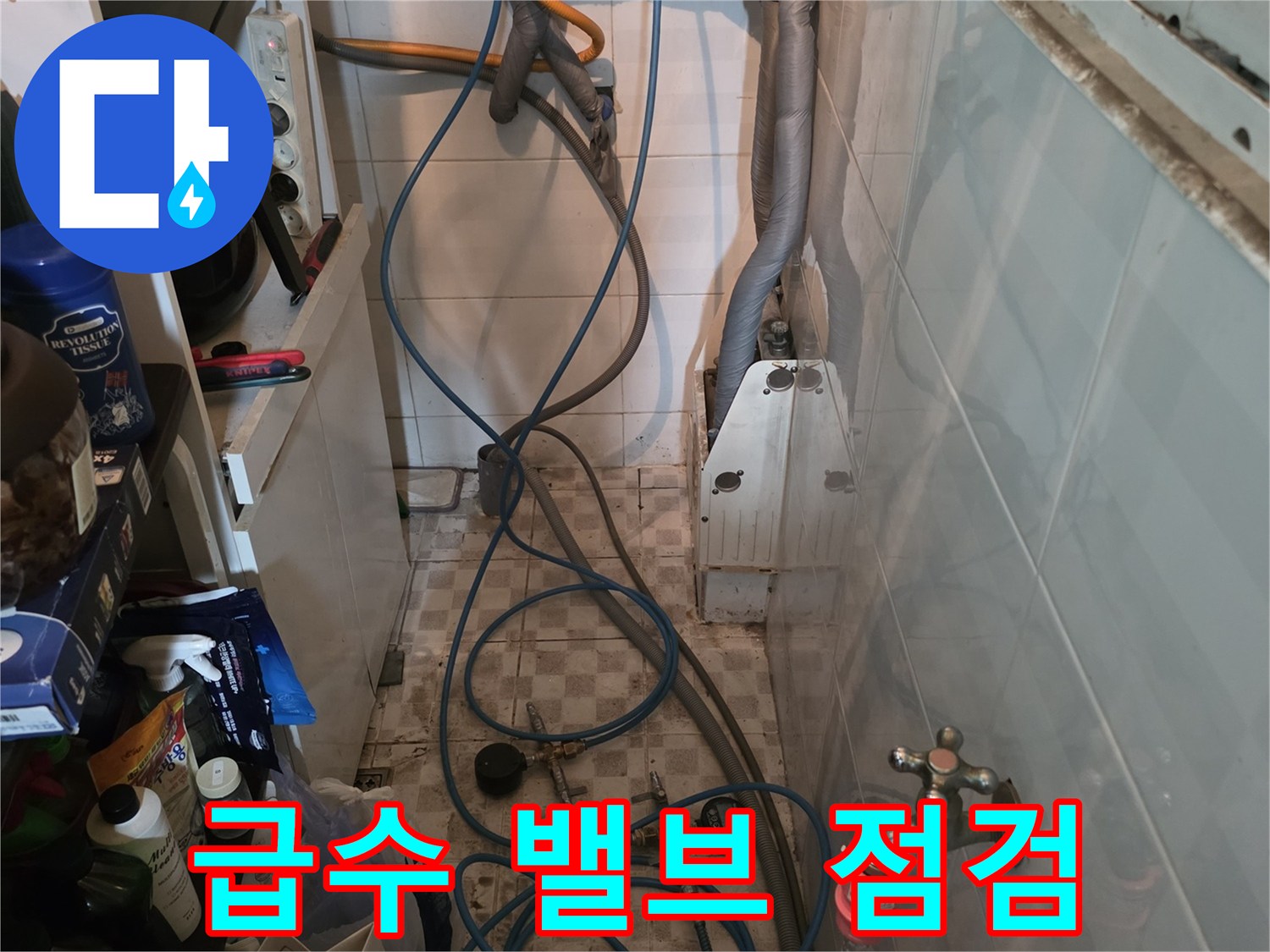 벽면-급수-밸브와-연결된-파란색-호스