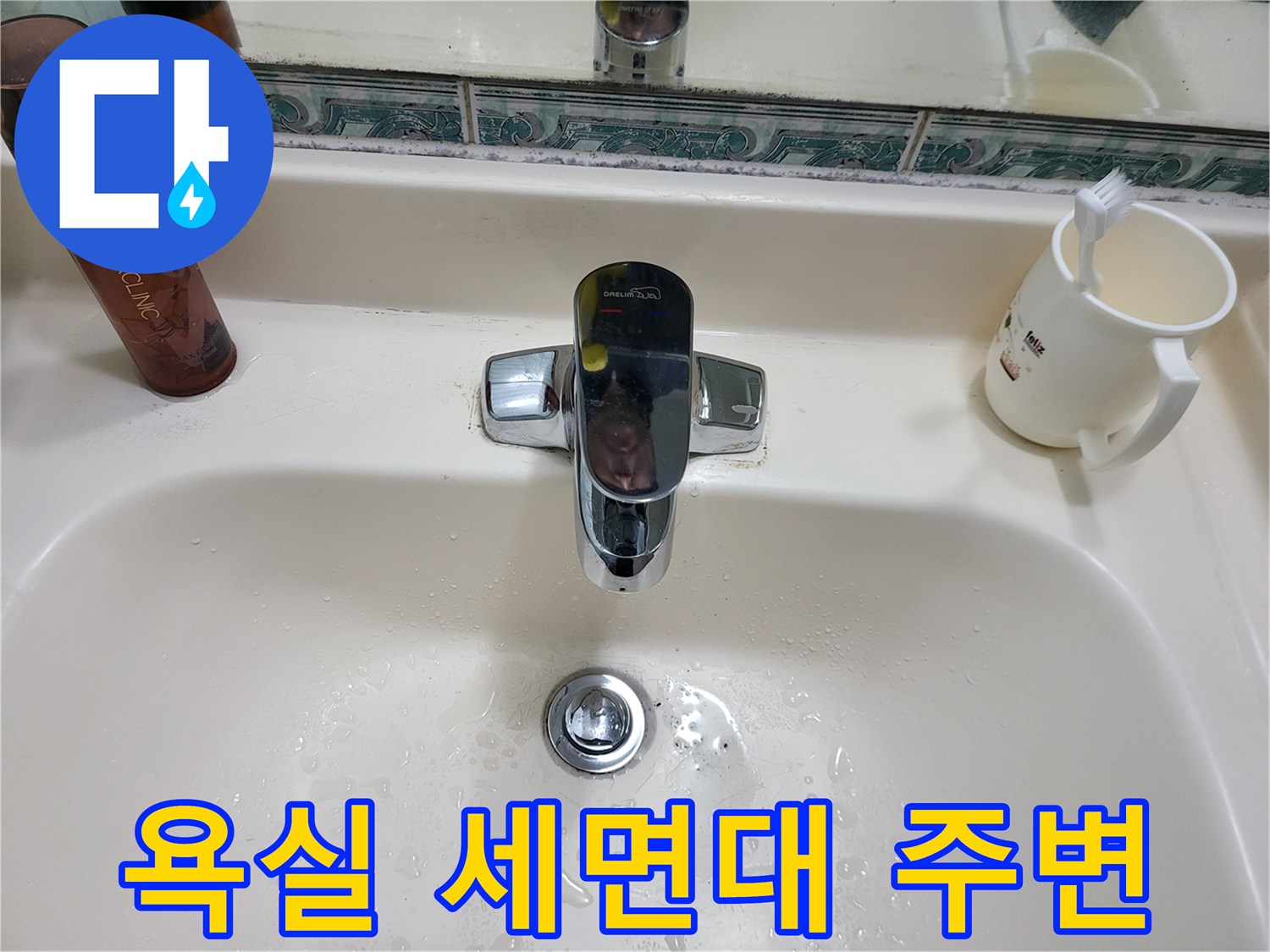 물기가 맺혀있는-세면대-하단부와-배수구-모습