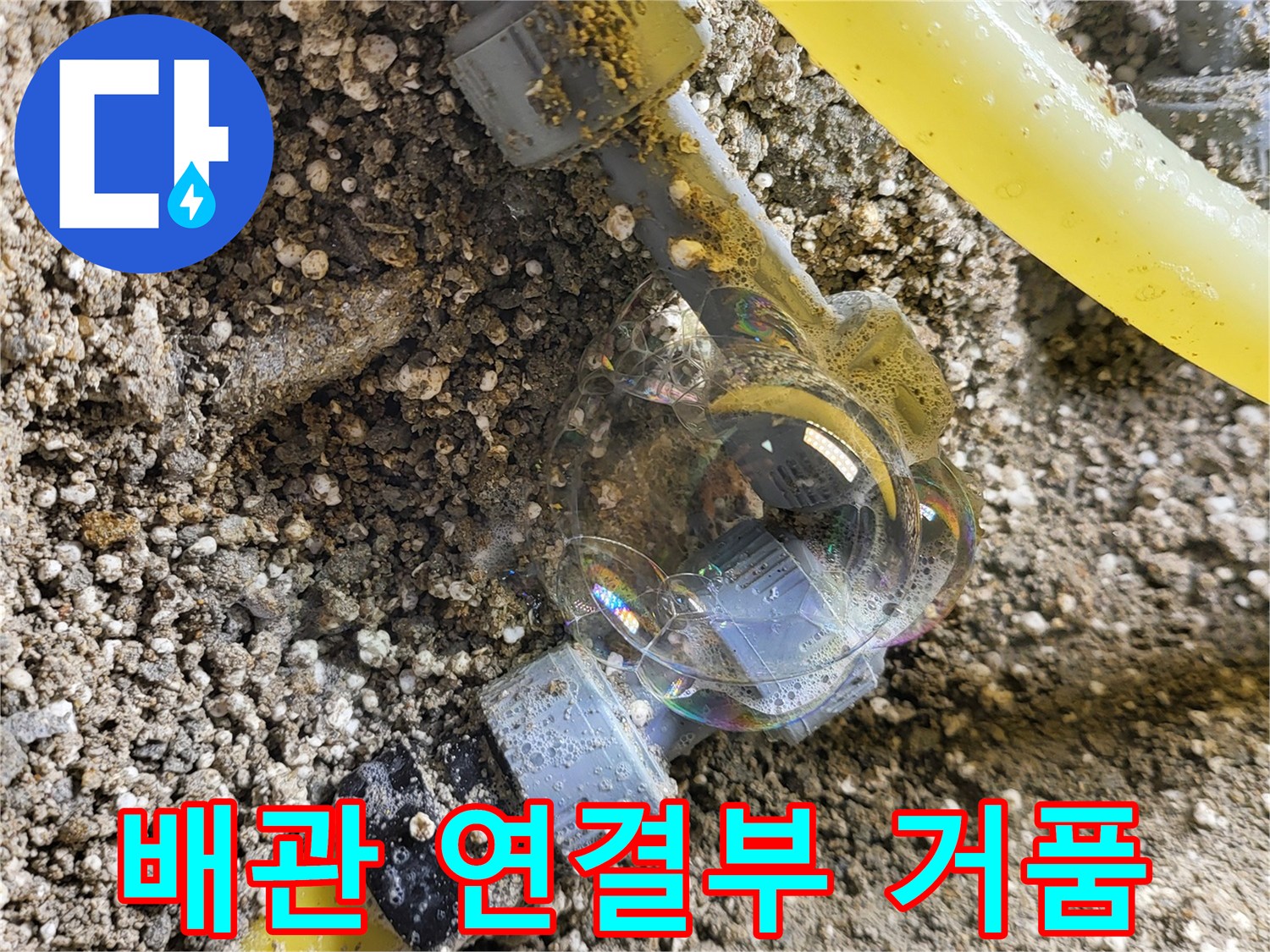 배관-연결-부속-기밀-파손-상태