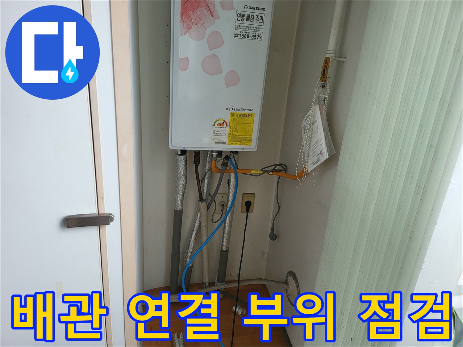 보일러-아래쪽-배관-및-연결부