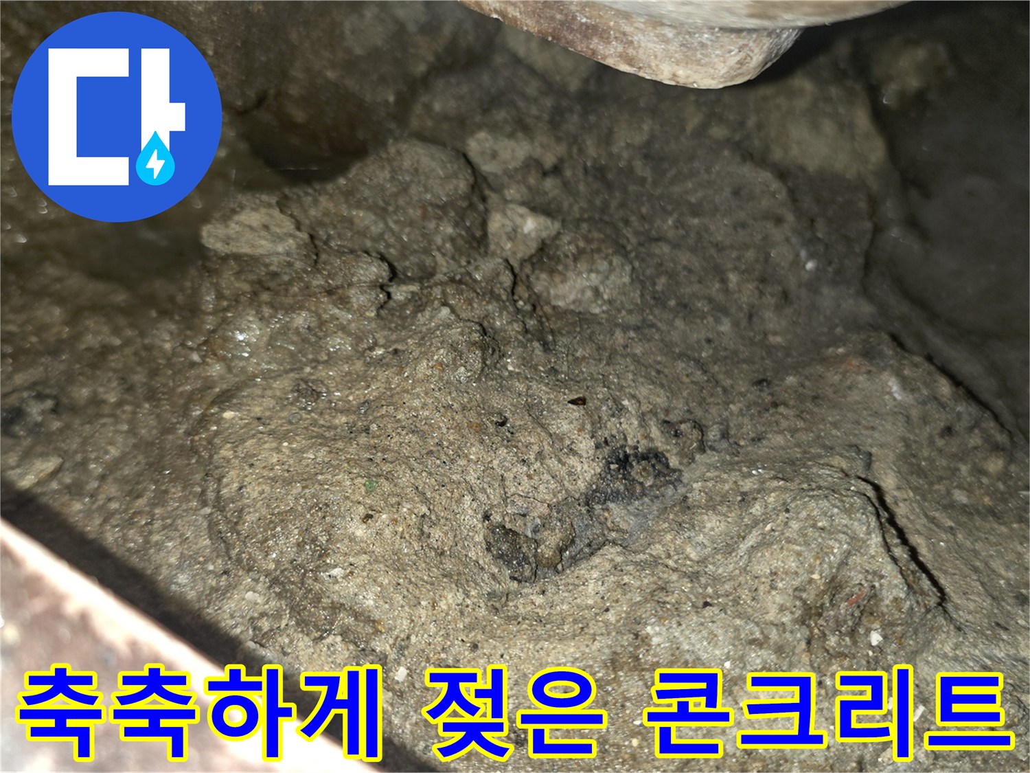 물기에-젖어-어두워진-바닥-콘크리트