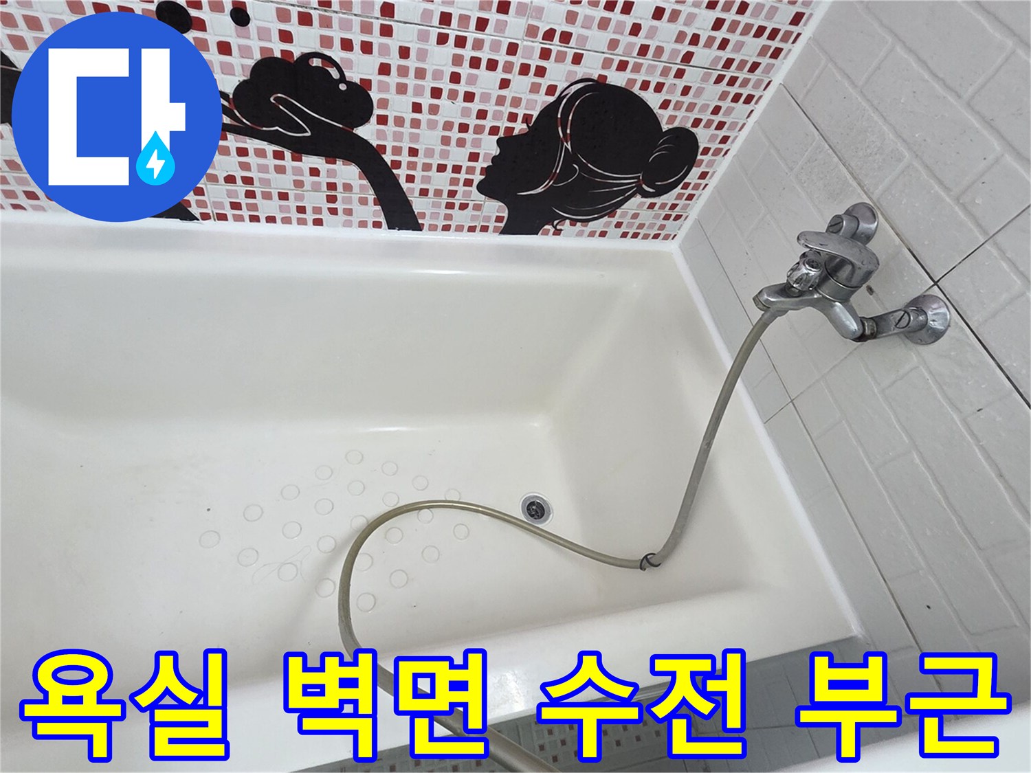 벽면 타일과 샤워기 수전의 근접 촬영