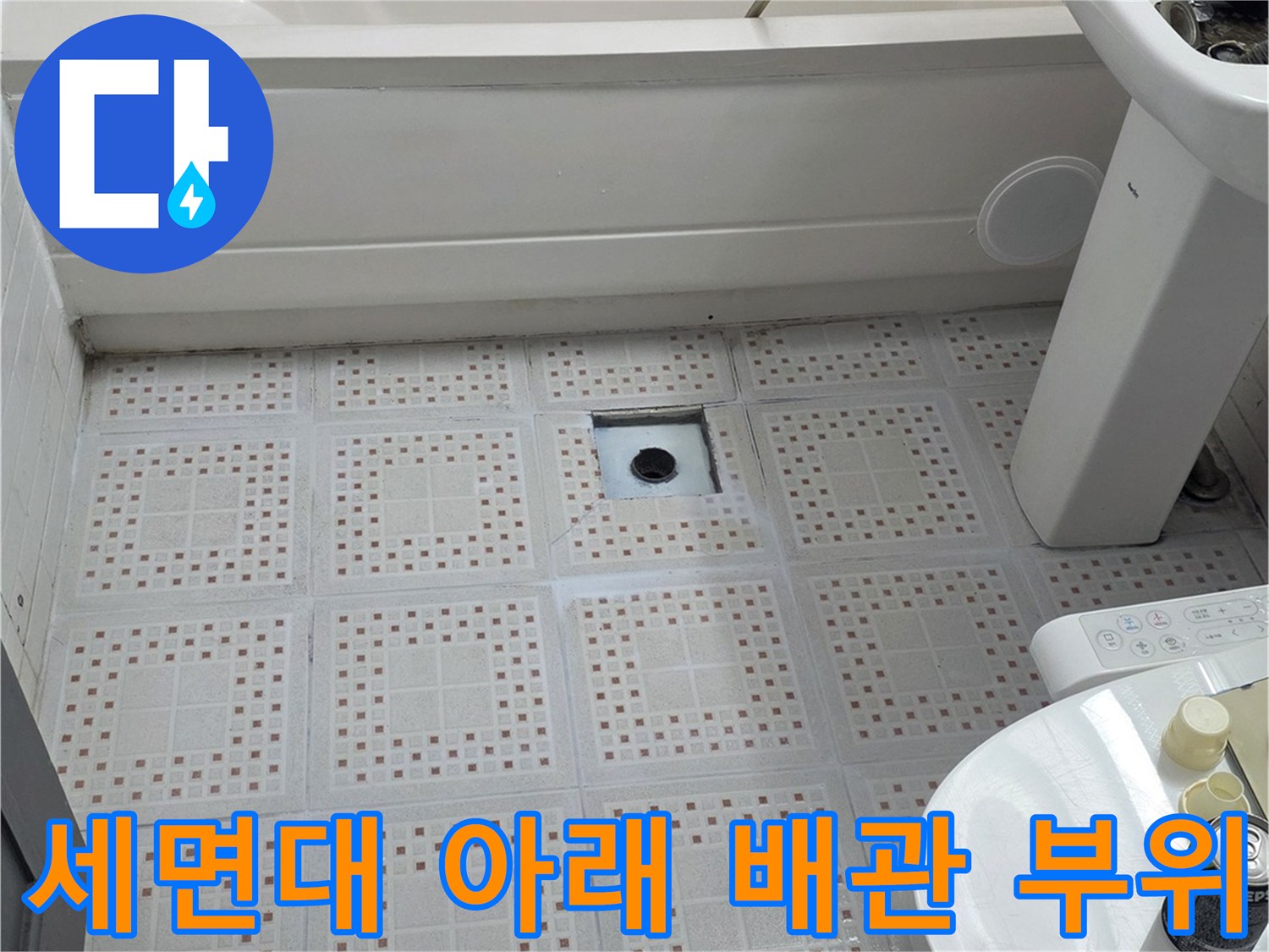 세면대 하단부의 타일 및 배관 연결 상태
