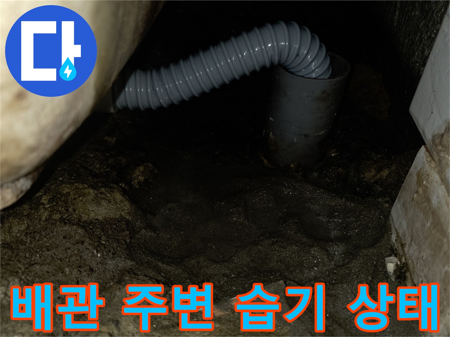 습기가 가득한 천장 배관 연결 부위
