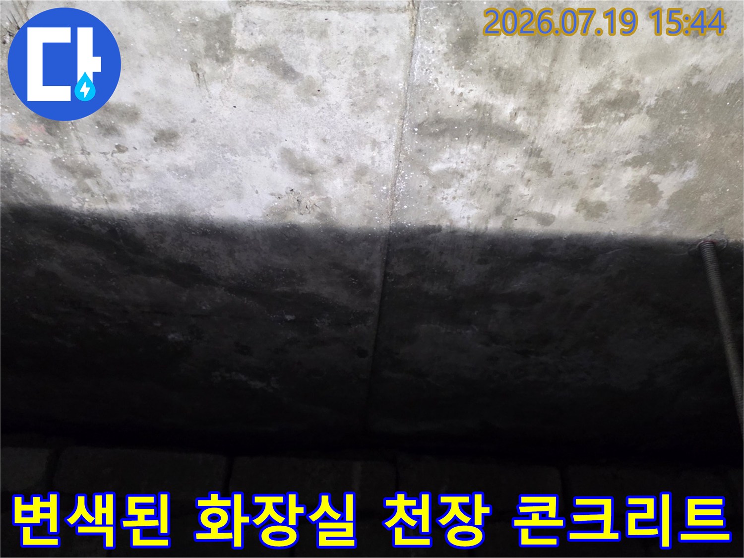 습기로 인해 회색과 검은색으로-얼룩진-천장-콘크리트