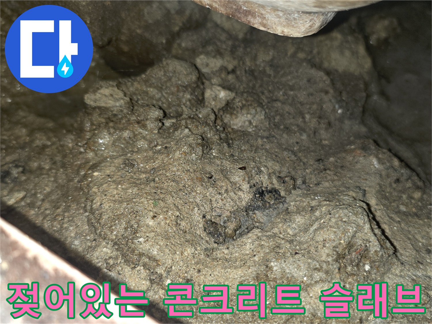 습기로-젖어있는-콘크리트-슬래브-표면-상태