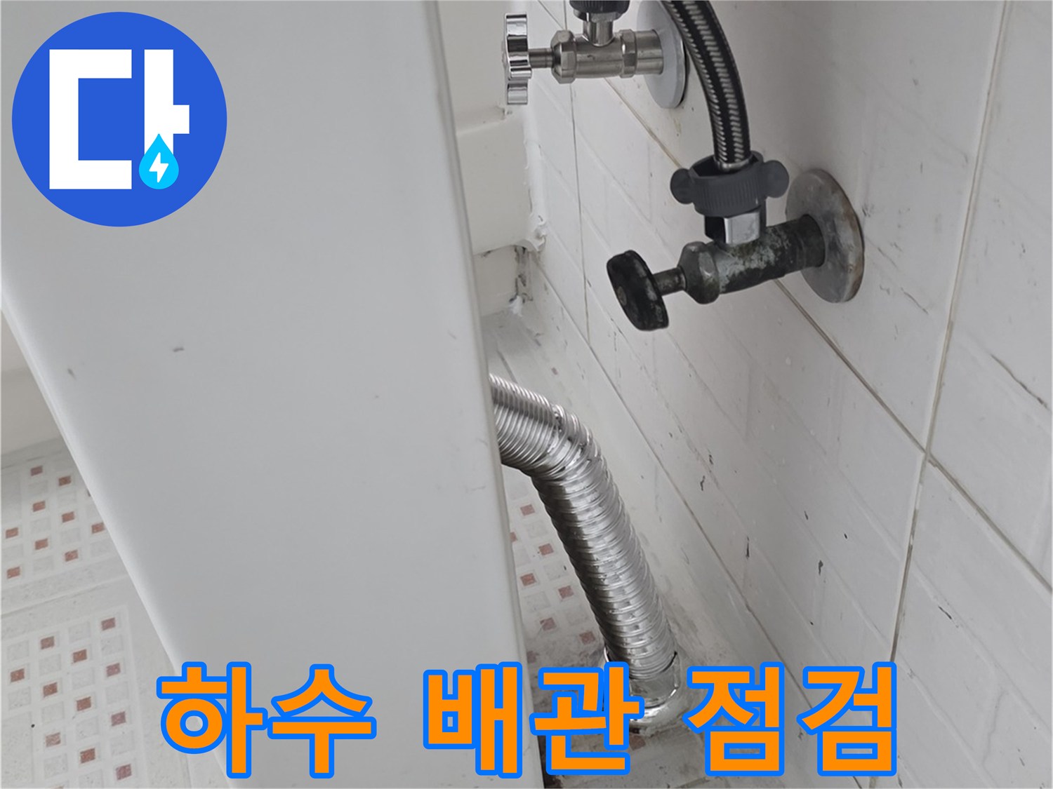 화장실-천장재-내부-배관-연결-상태-촬영