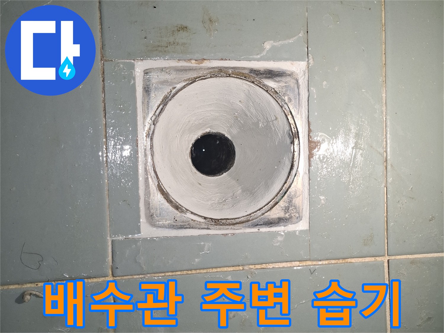 타일-사이-배수구-연결부-상태-점검