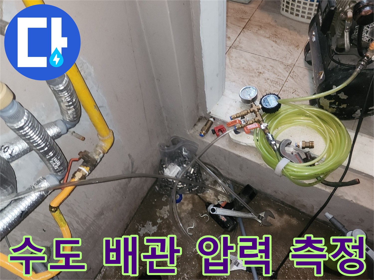 배관 누수 지점 추적을 위한-공기압 테스트 장비 세팅