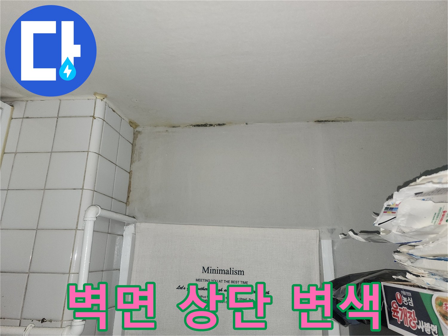 벽면-모서리-부분의-습기-번짐