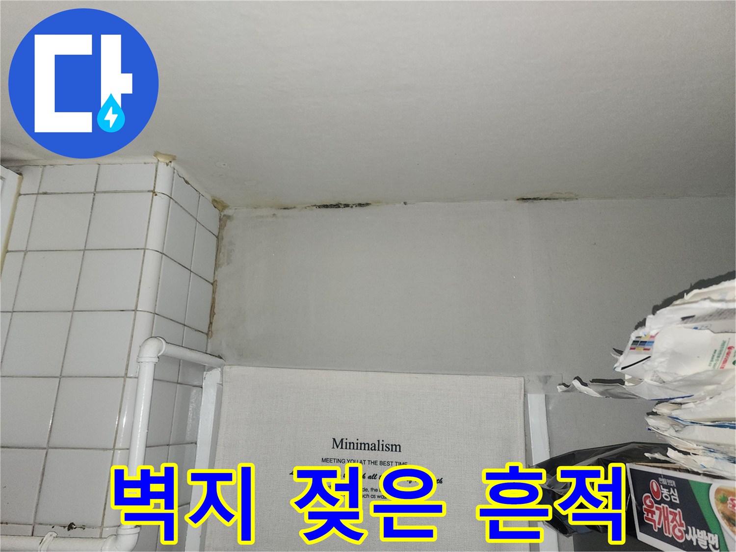 벽지-상단부의-어두운-습기-얼룩