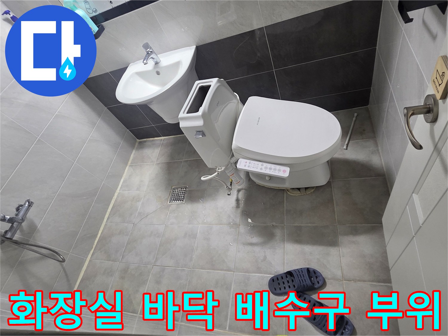 배수구-주변-및-변기-하부-상태-사진