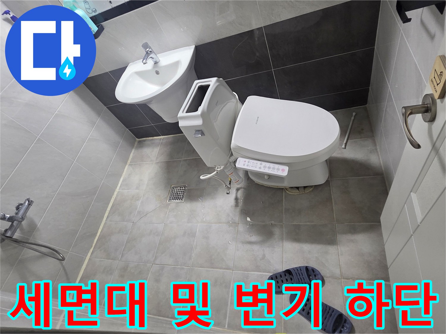 세면대-및-변기-하부-누수-의심-부위