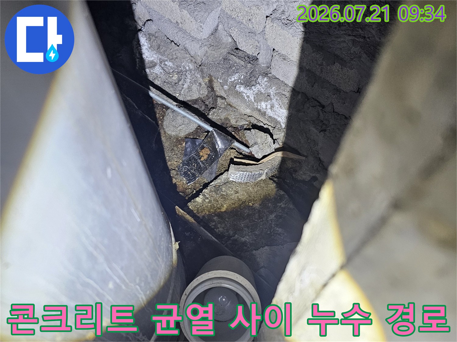 슬래브 균열 부위와 배관 연결부의 상세 상태 점검