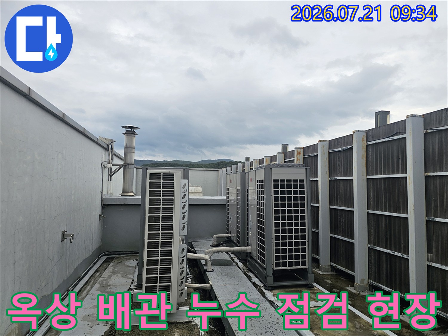 옥상 위에 설치된 대형 공조기와 연결된 배관 설비들의 모습