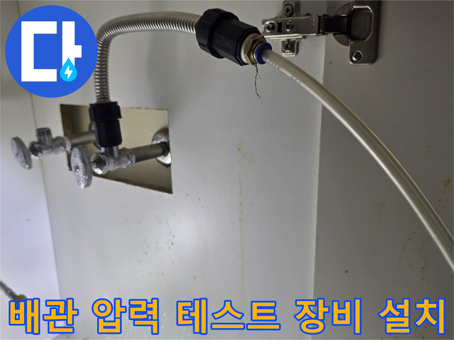 누수-진단을-위한-배관-측정-호스-및-밸브-구성
