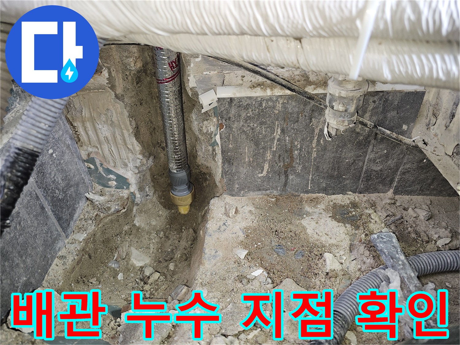 매립된-배관의-파손-여부를-확인하기-위한-굴착-작업