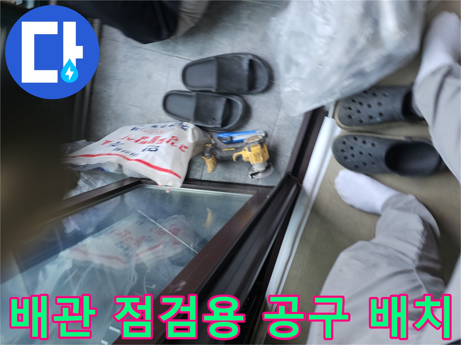 작업을-위해-배관-주변에-놓인-점검-장비들