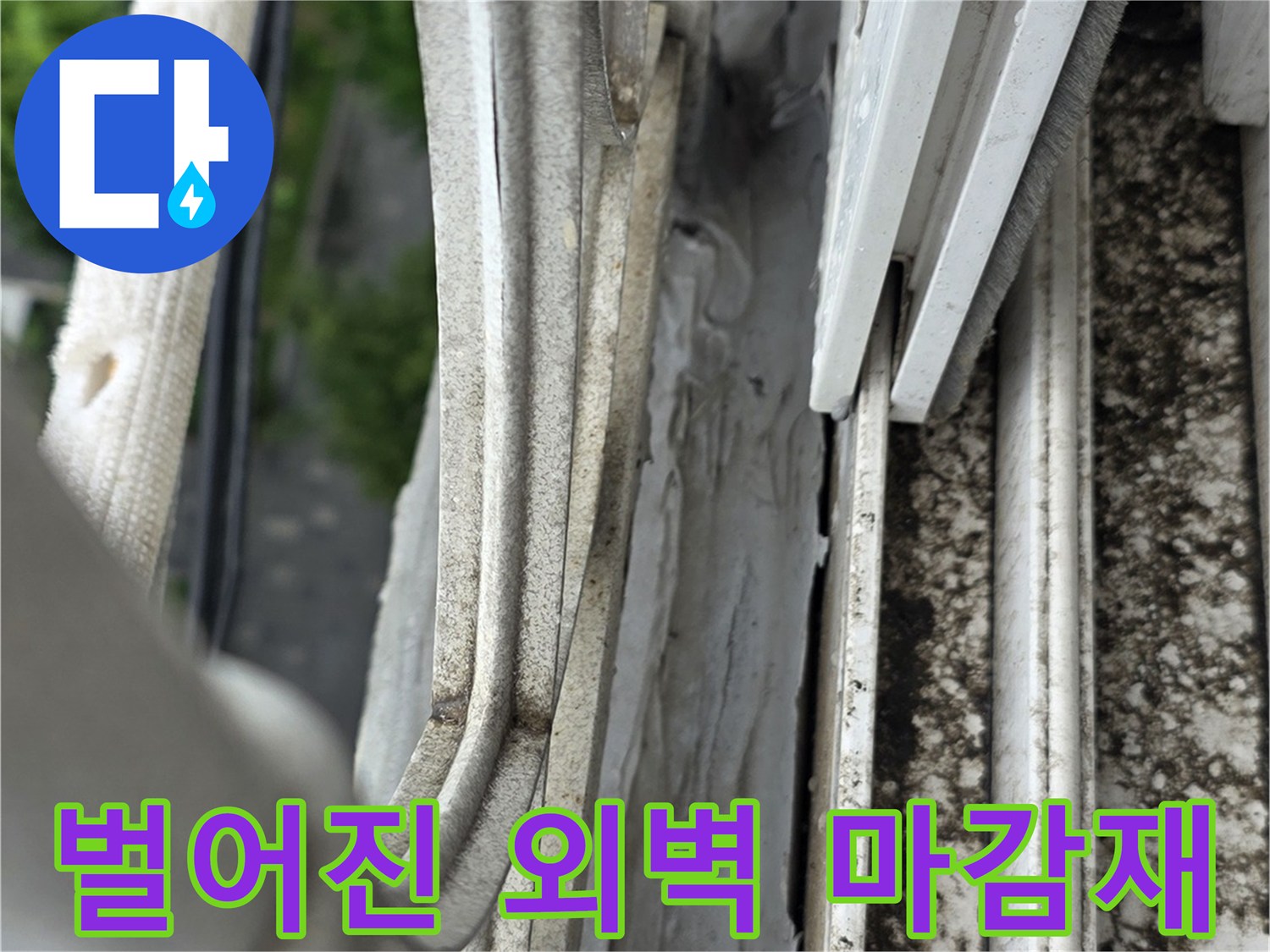 샤시-틈새-실리콘-박리-현상