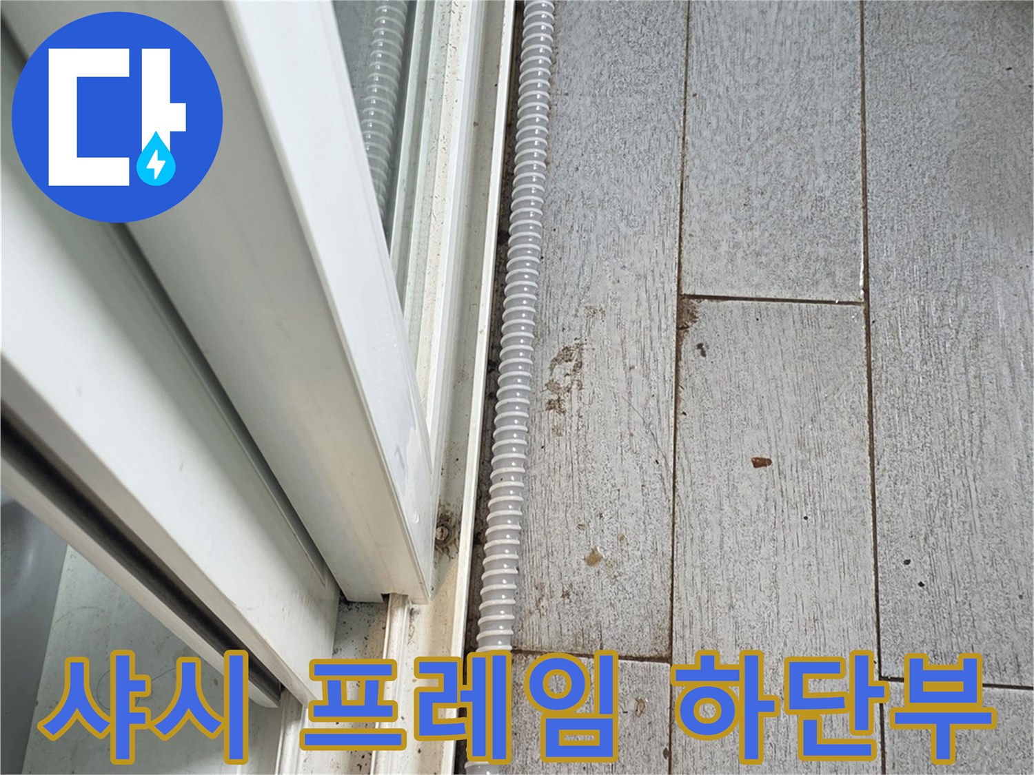 샤시-프레MS-하단-경계-면밀히-조사