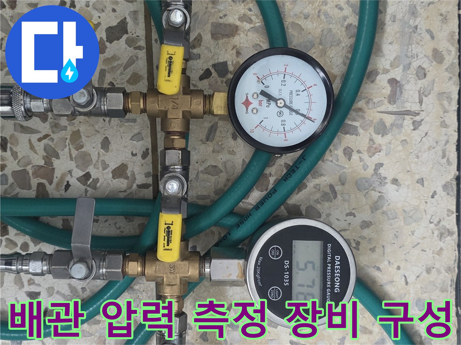 압력계와 밸브가 연결된 배관 진단용 장비 세팅