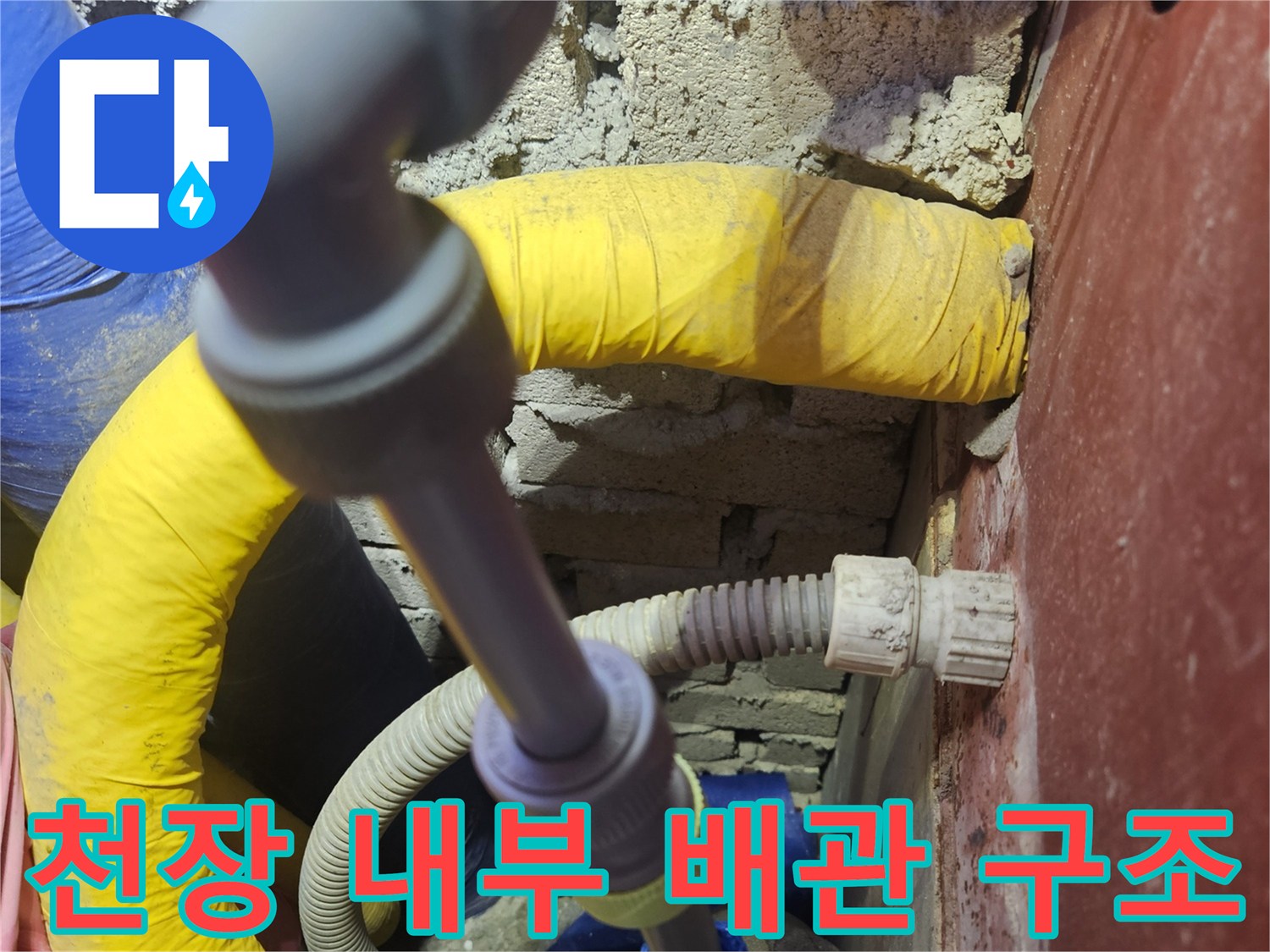 복잡하게-얽힌-화장실-천장-내부-배관-현황
