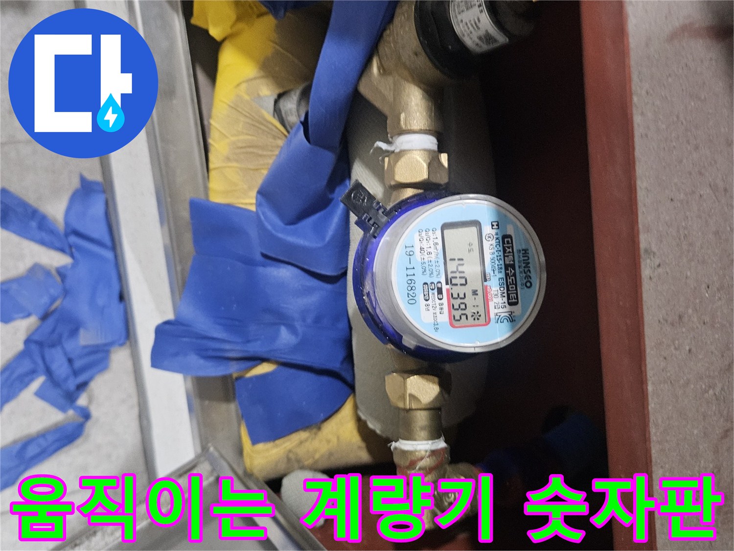 수도-사용이-없음에도-돌아가는-계량기-사진