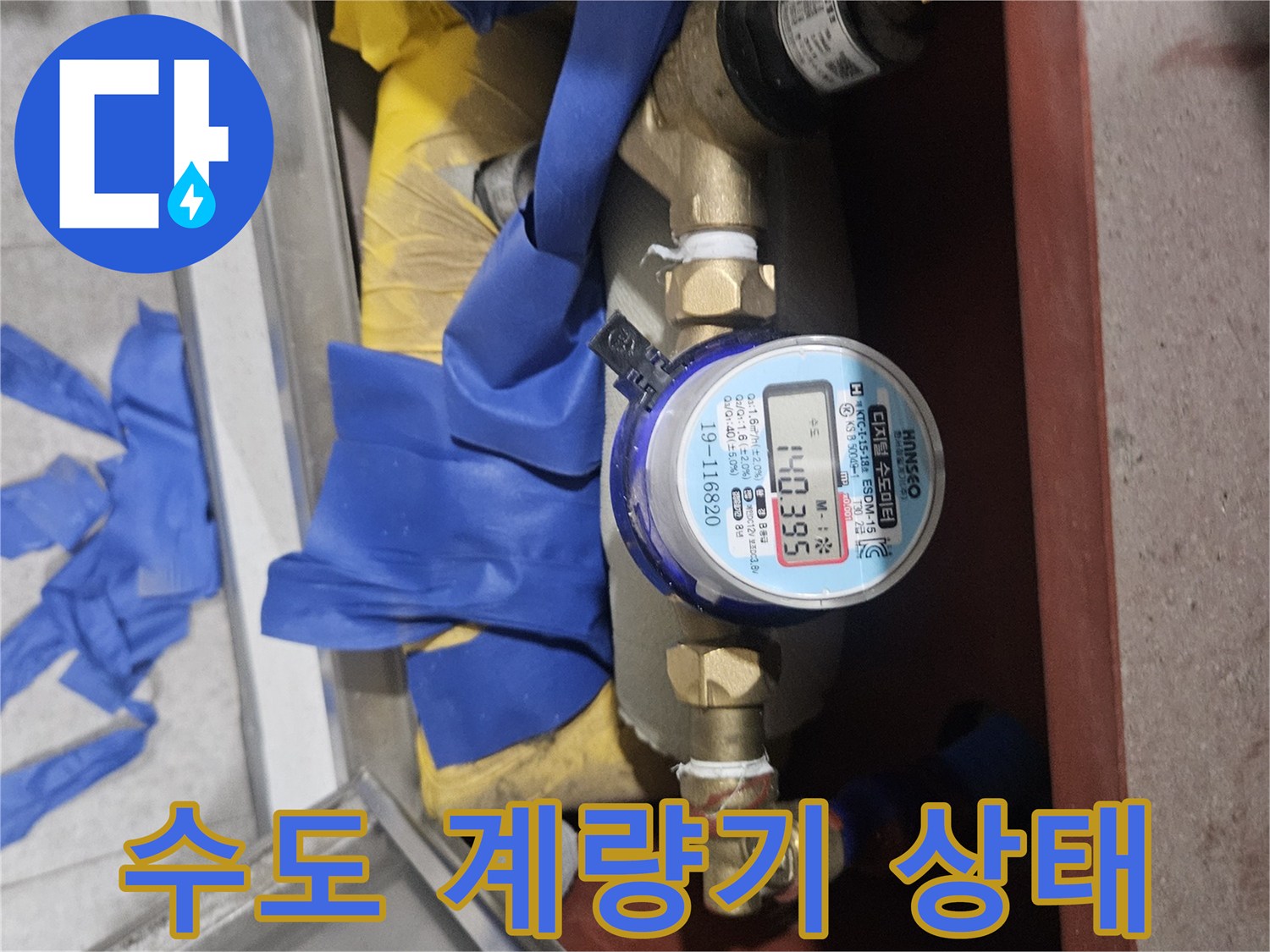 일산동구 현장의-수도 계량기 수치 확인