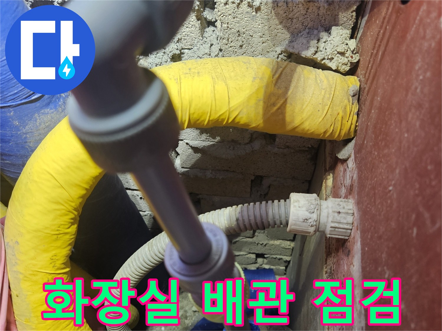 일산동구-화장실-천장-배관-상태-확인