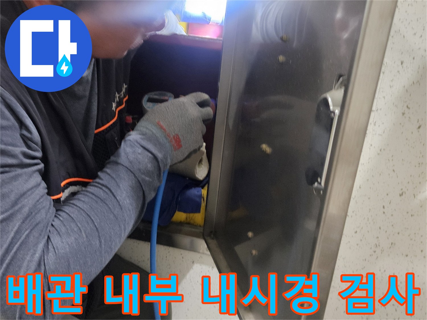 좁은-천장-틈새로-진입하는-배관-내시경-장비