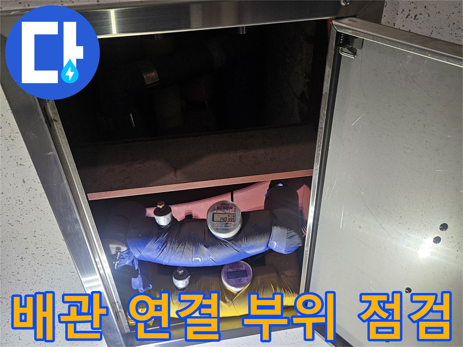 화장실 천장-배관 구조물-누수 지점 탐색
