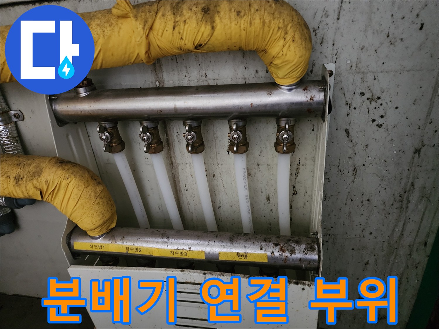 보온재로 덮인 분배기 하단 배관의 누수 상태